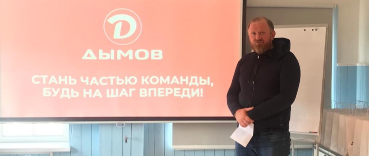 Открой МОСПРОМ с «Дымов»