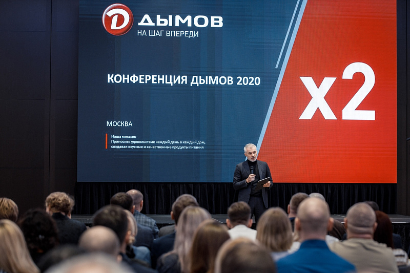 Ежегодная конференция для сотрудников «Дымов»