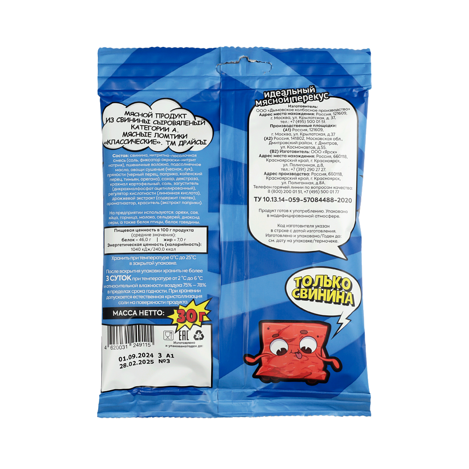 Мясные ломтики сыровяленые классические Драйсы