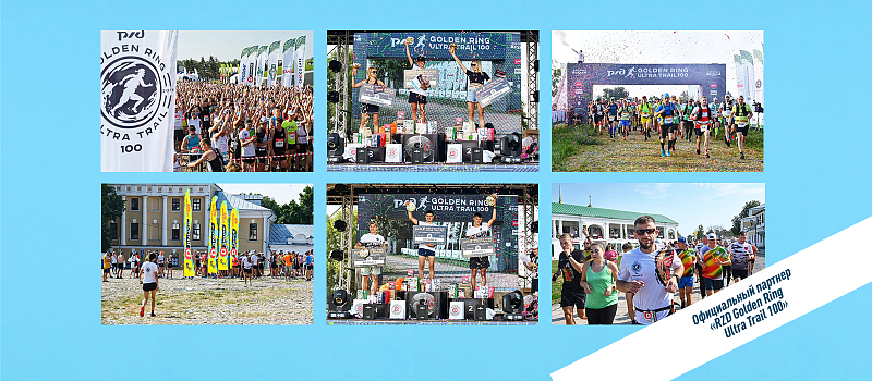 Официальный партнер «Дымов» в «RZD Golden Ring Ultra Trail 100»!