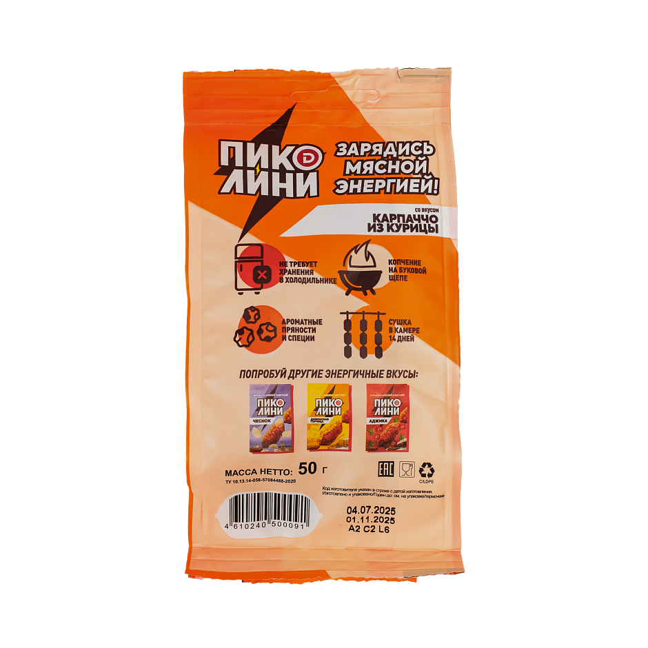 Пиколини со вкусом карпаччо из курицы