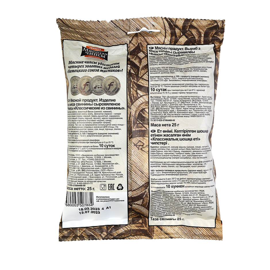 Мясные чипсы из Свинины Классические